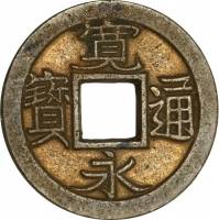 (№1636C1.1) Монета Япония 1636 год 1 Mon